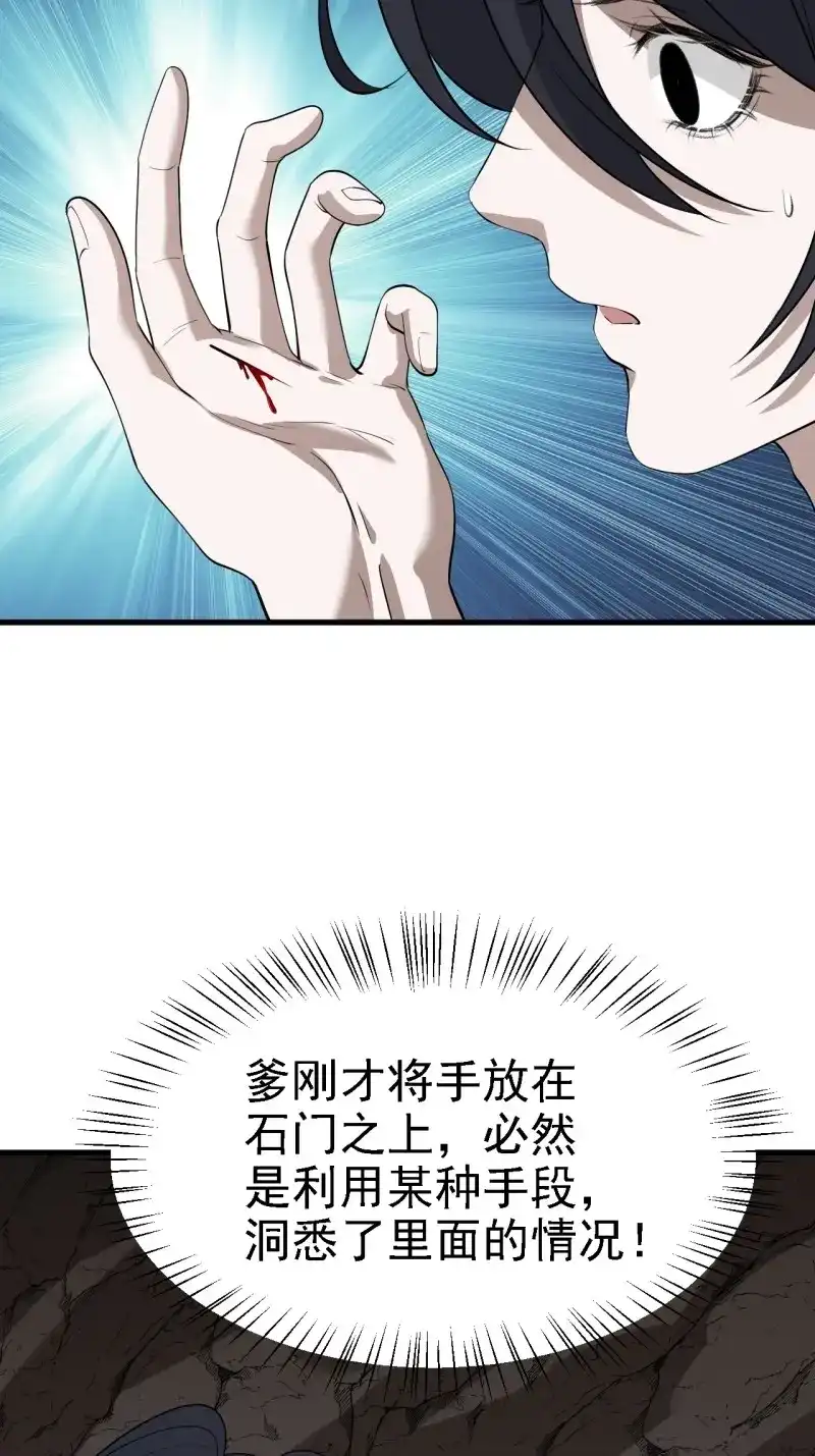我儿快拼爹 第52话 第五十话：矛盾的赵云生 第6页