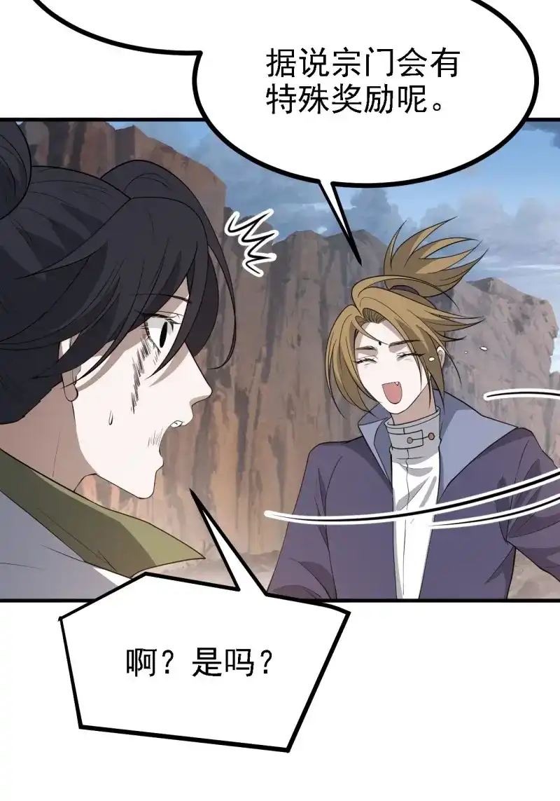 我儿快拼爹 第52话 第五十话：矛盾的赵云生 第49页