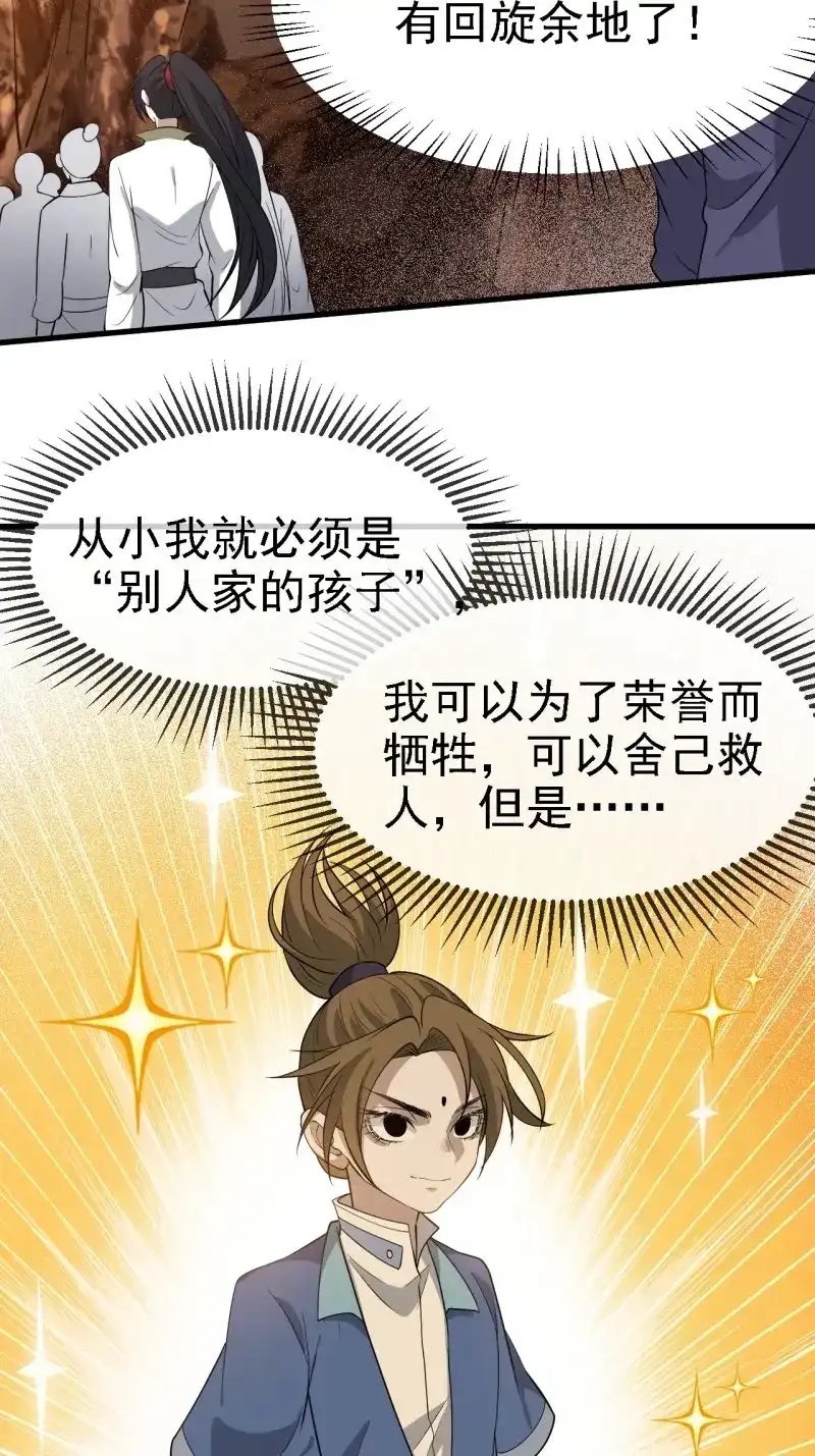 我儿快拼爹 第52话 第五十话：矛盾的赵云生 第23页