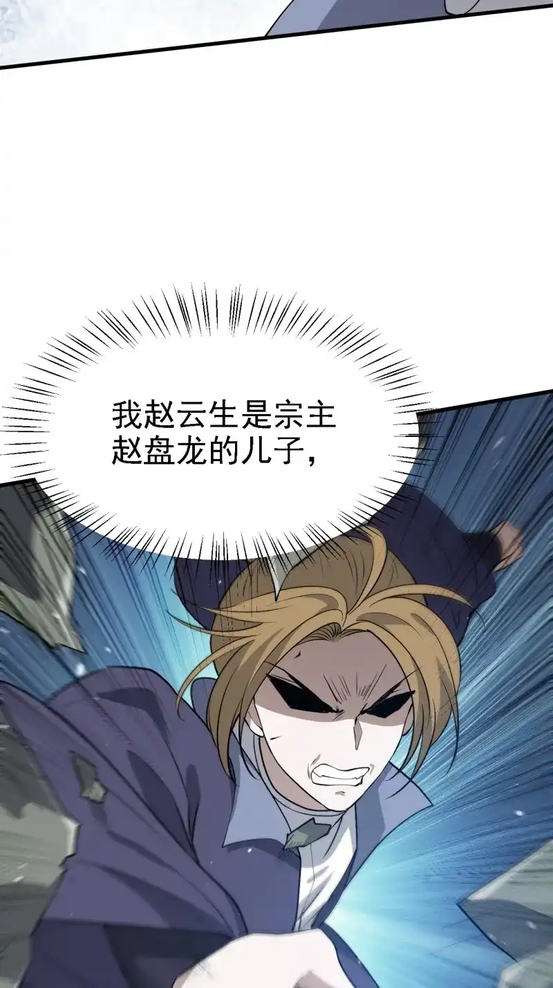 我儿快拼爹 第52话 第五十话：矛盾的赵云生 第16页