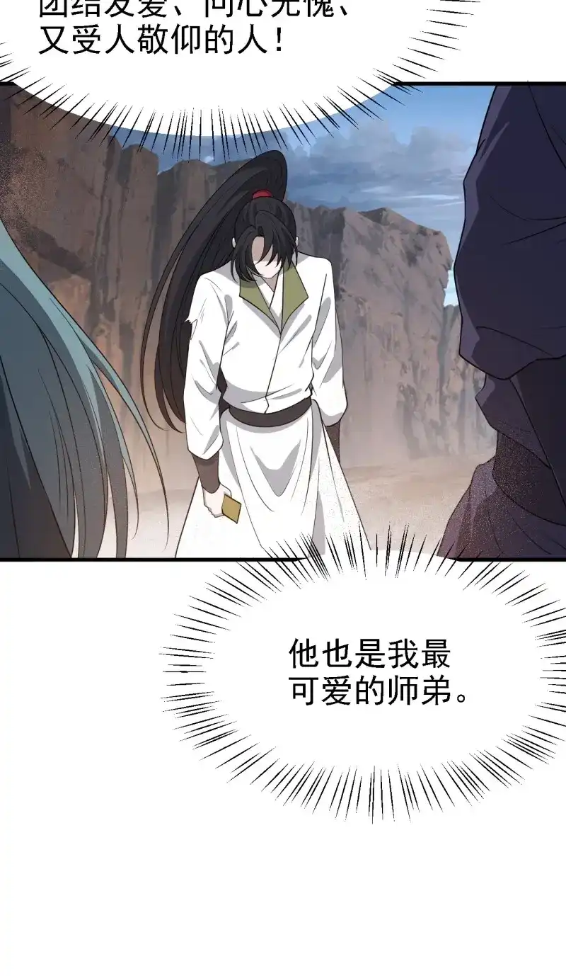 我儿快拼爹 第52话 第五十话：矛盾的赵云生 第43页