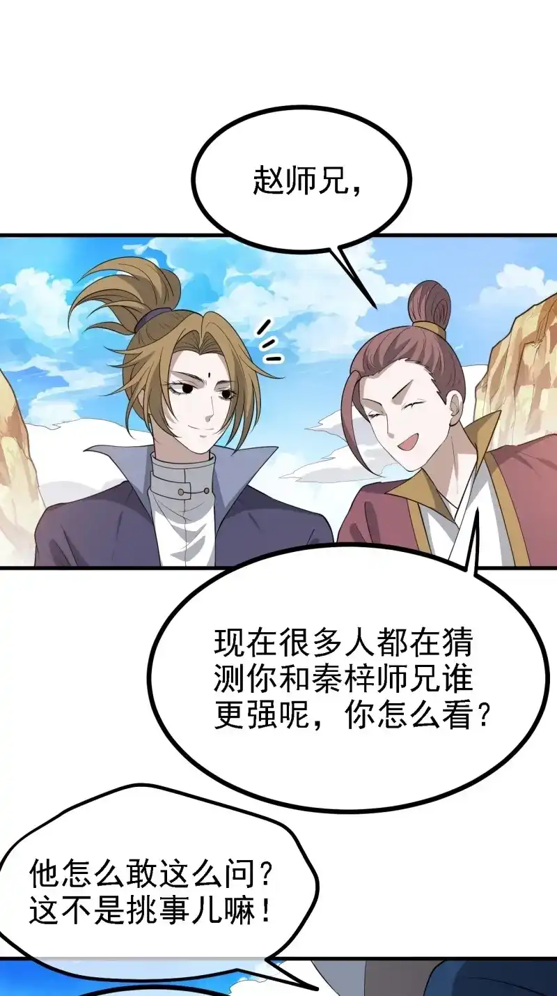 我儿快拼爹 第52话 第五十话：矛盾的赵云生 第11页