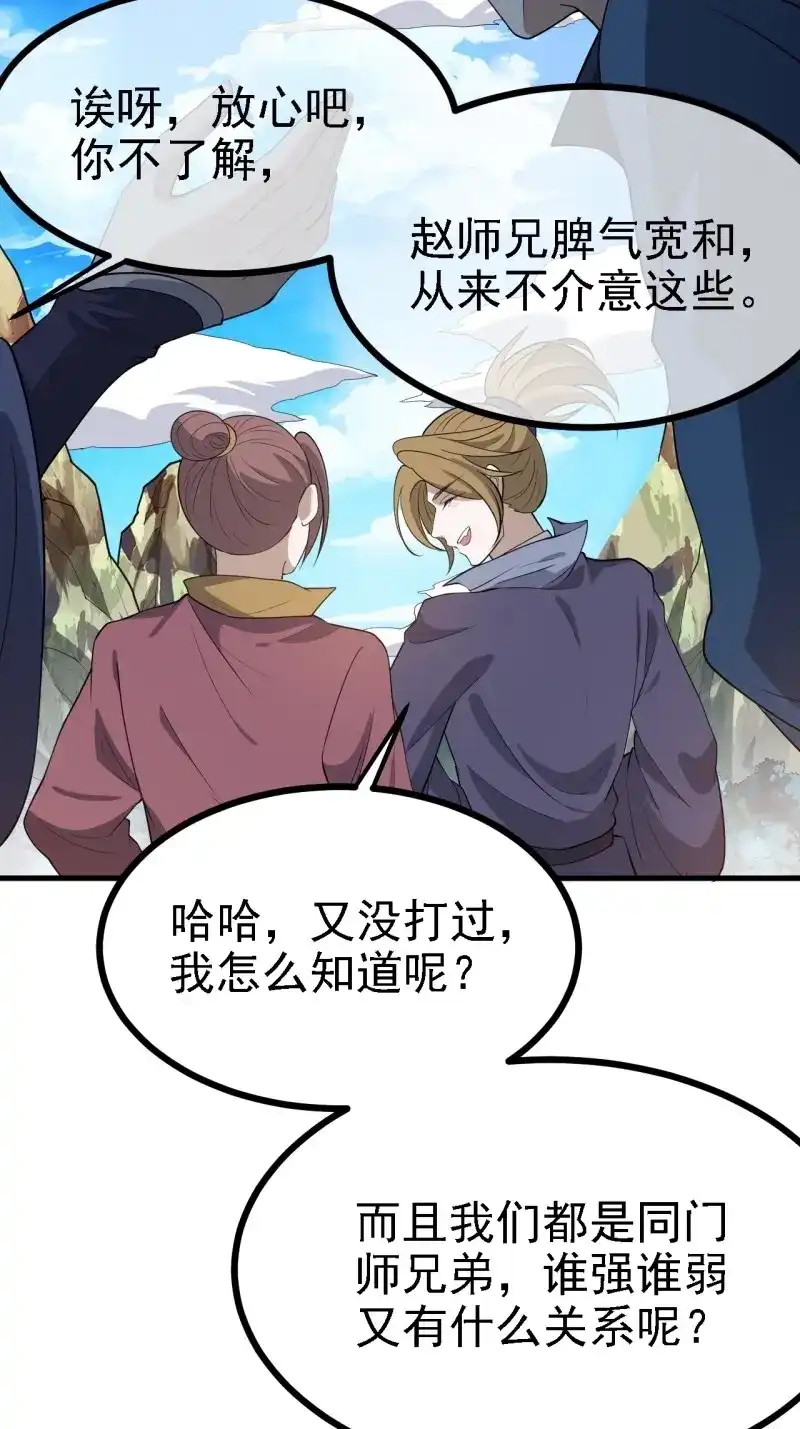 我儿快拼爹 第52话 第五十话：矛盾的赵云生 第12页