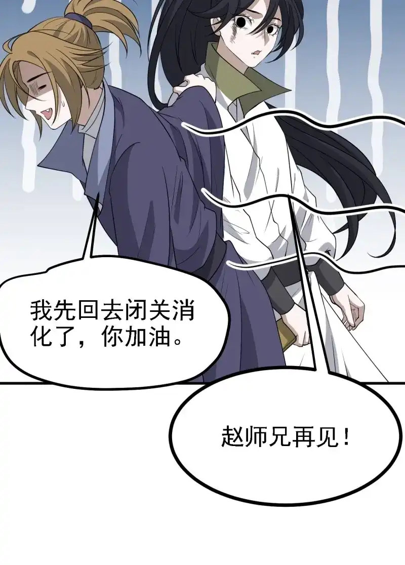 我儿快拼爹 第52话 第五十话：矛盾的赵云生 第53页