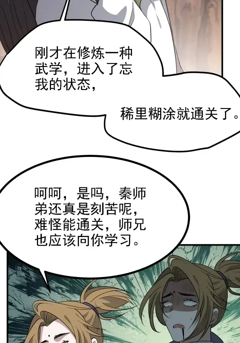 我儿快拼爹 第52话 第五十话：矛盾的赵云生 第51页