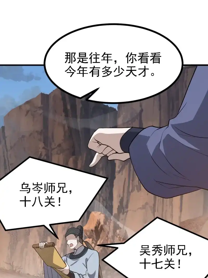 我儿快拼爹 第52话 第五十话：矛盾的赵云生 第34页