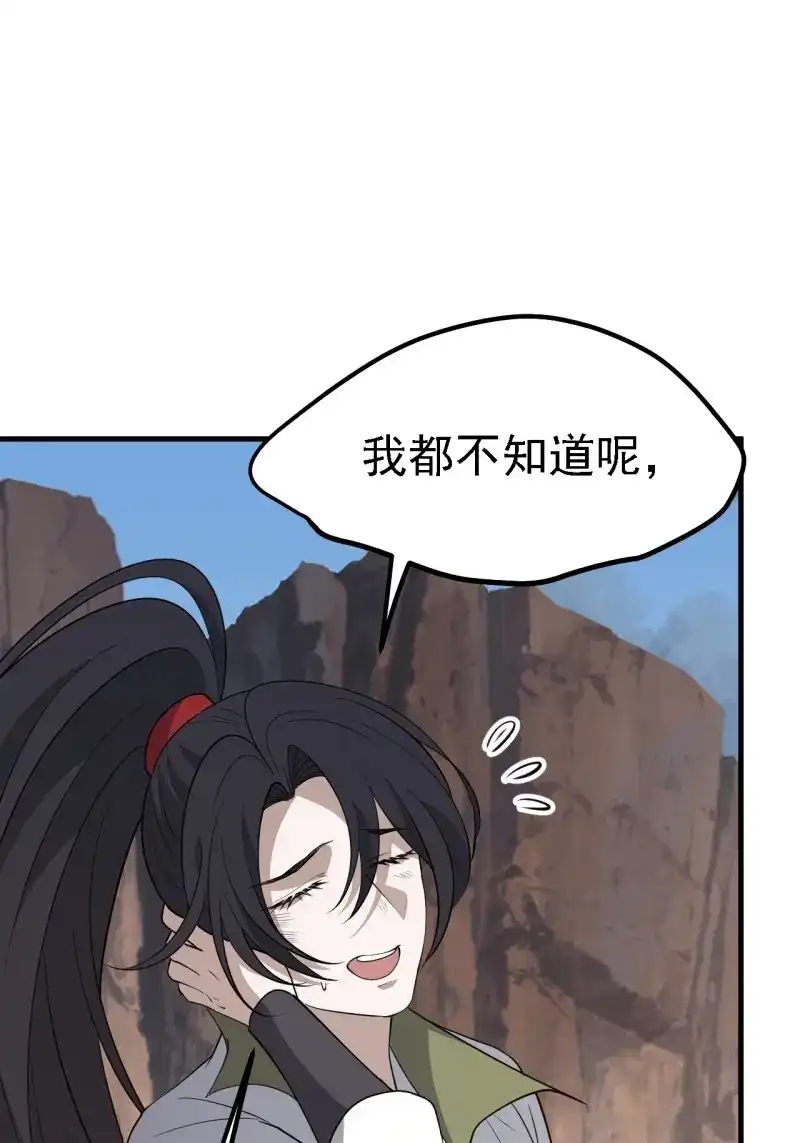 我儿快拼爹 第52话 第五十话：矛盾的赵云生 第50页