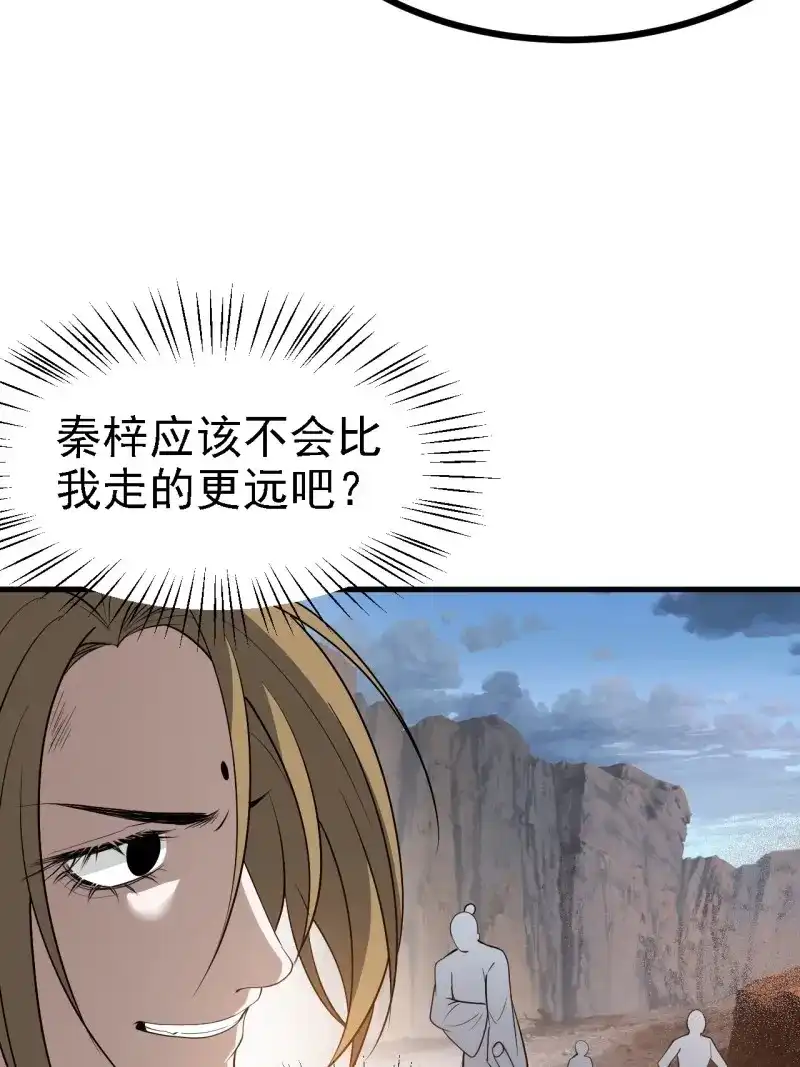 我儿快拼爹 第52话 第五十话：矛盾的赵云生 第41页