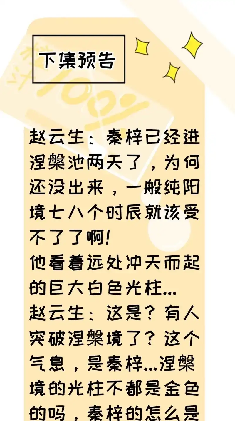 我儿快拼爹 第52话 第五十话：矛盾的赵云生 第63页