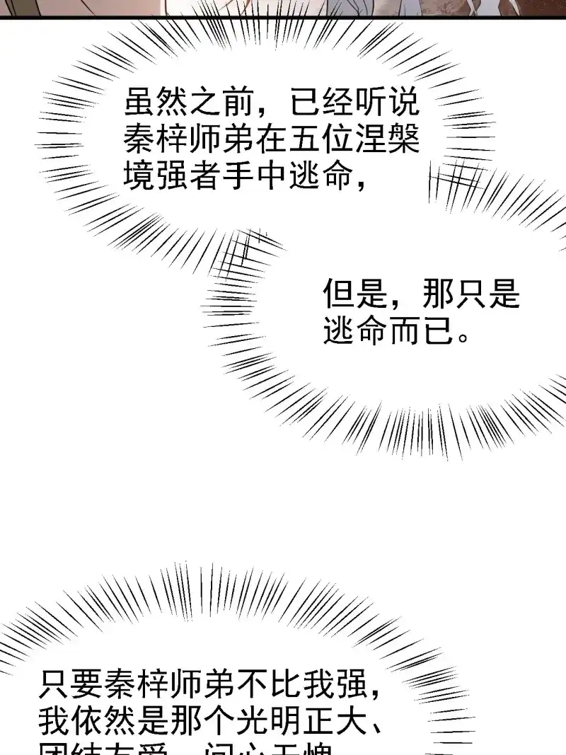 我儿快拼爹 第52话 第五十话：矛盾的赵云生 第42页