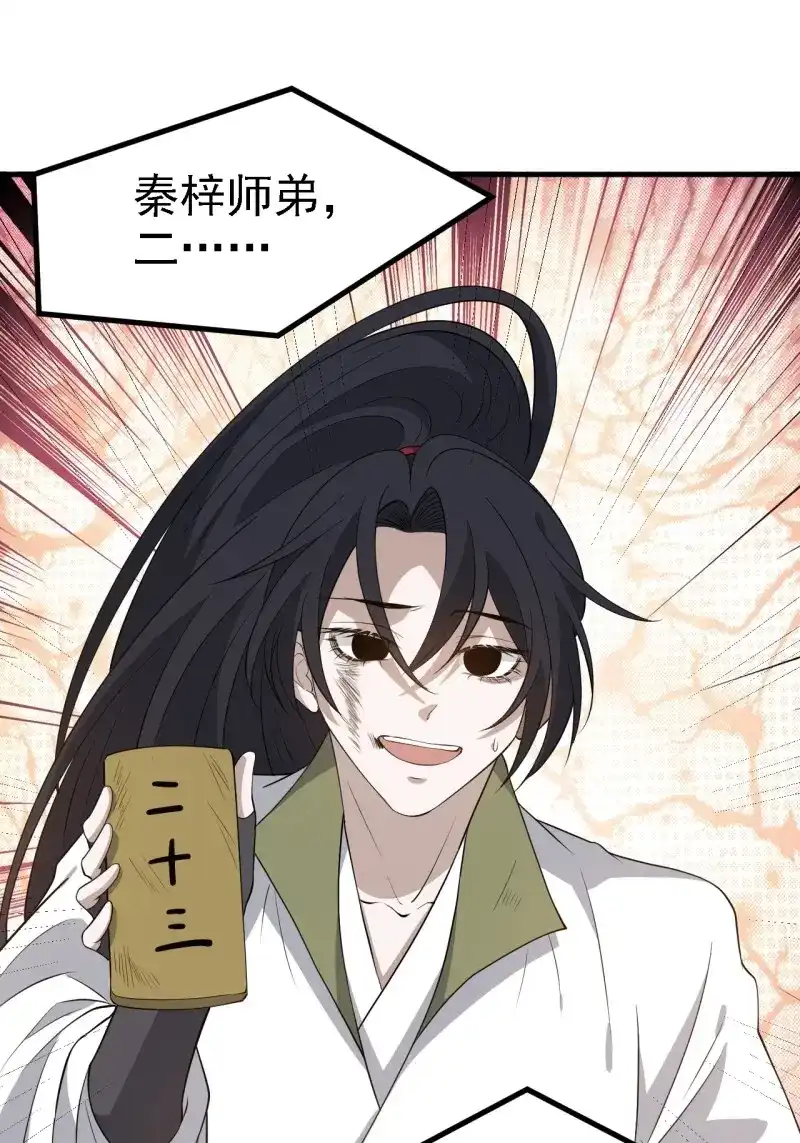 我儿快拼爹 第52话 第五十话：矛盾的赵云生 第44页
