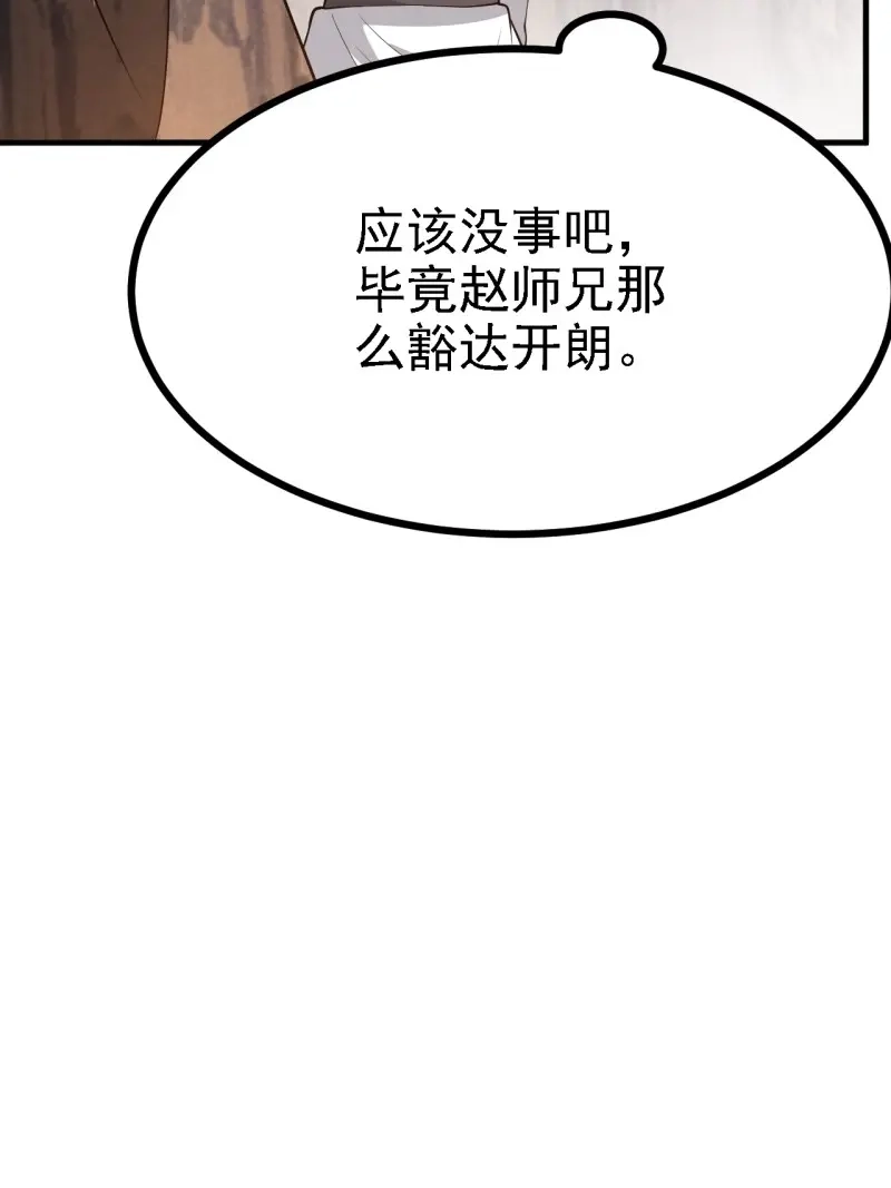 我儿快拼爹 第52话 第五十话：矛盾的赵云生 第55页