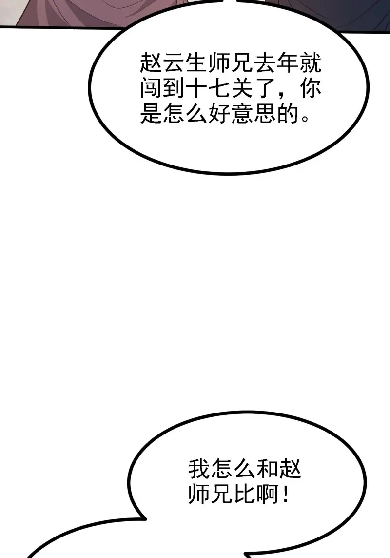 我儿快拼爹 第52话 第五十话：矛盾的赵云生 第30页