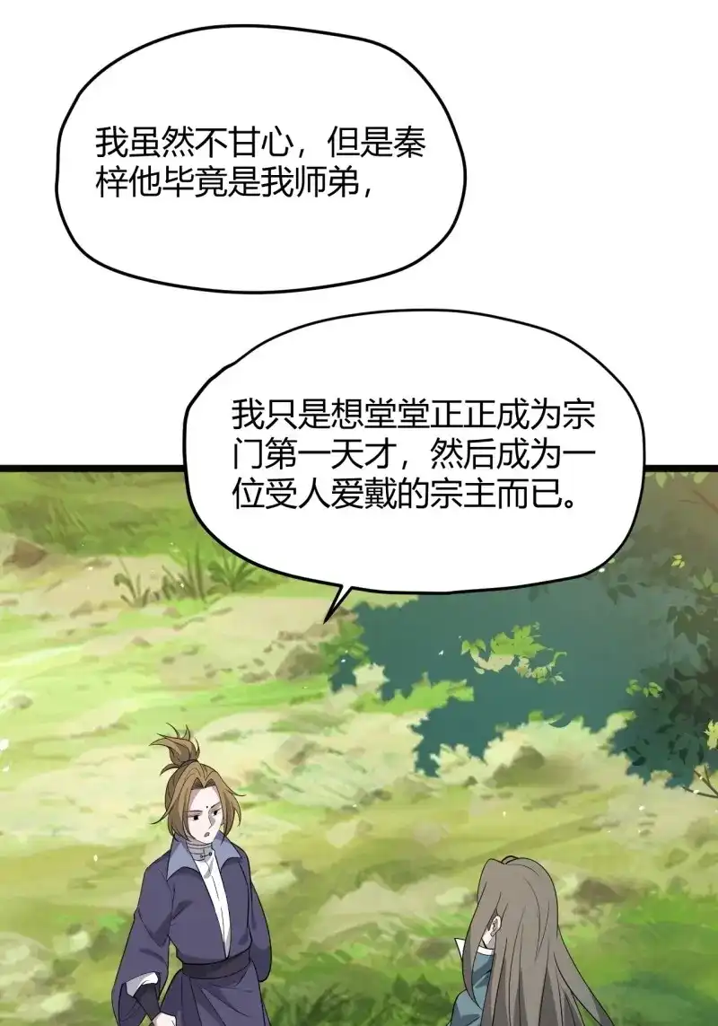 我儿快拼爹 第53话 第五十一话：大厄丹 第20页