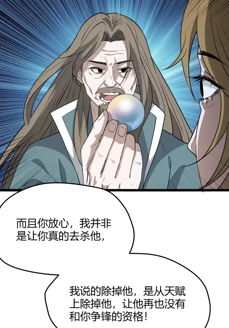 我儿快拼爹 第53话 第五十一话：大厄丹 第23页