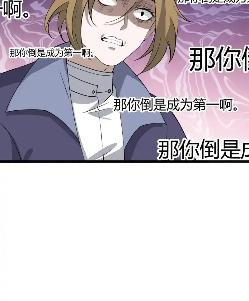 我儿快拼爹 第53话 第五十一话：大厄丹 第11页