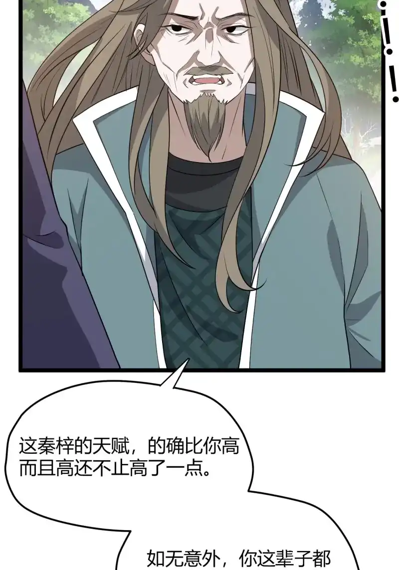 我儿快拼爹 第53话 第五十一话：大厄丹 第14页