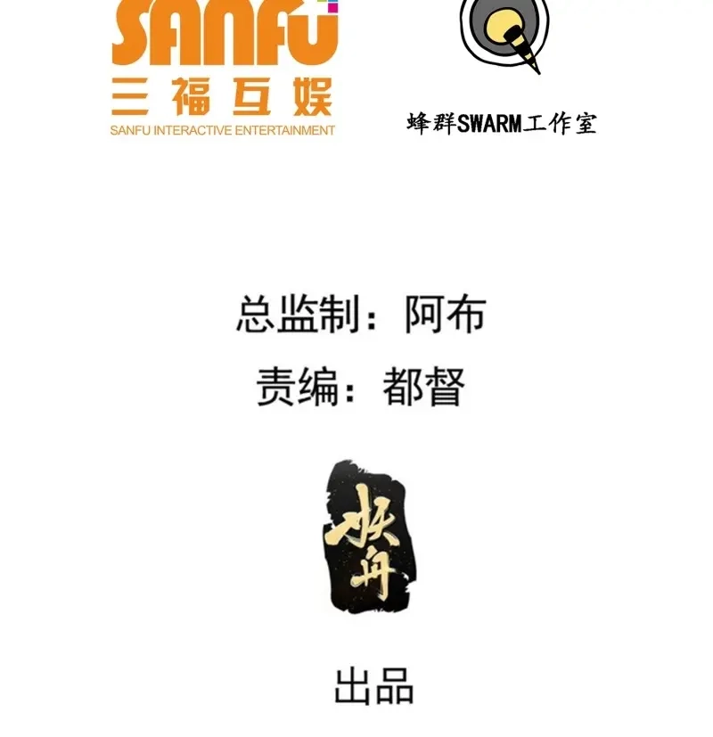 我儿快拼爹 第53话 第五十一话：大厄丹 第3页
