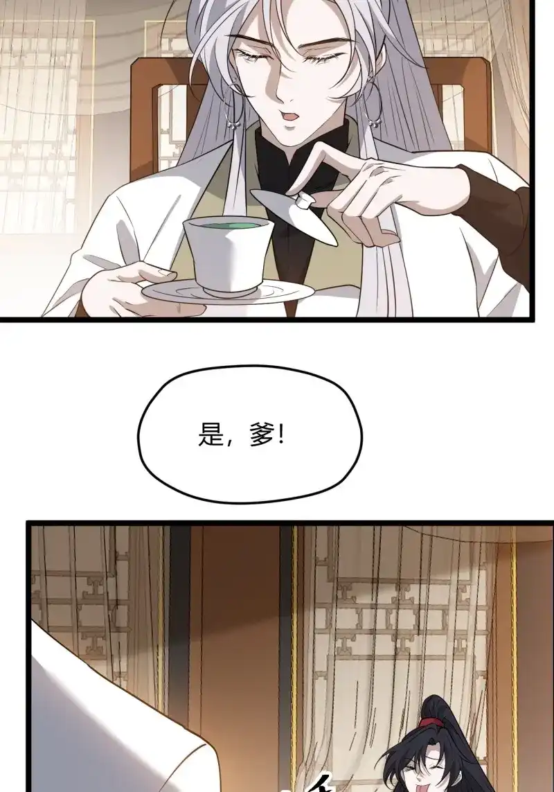 我儿快拼爹 第53话 第五十一话：大厄丹 第32页