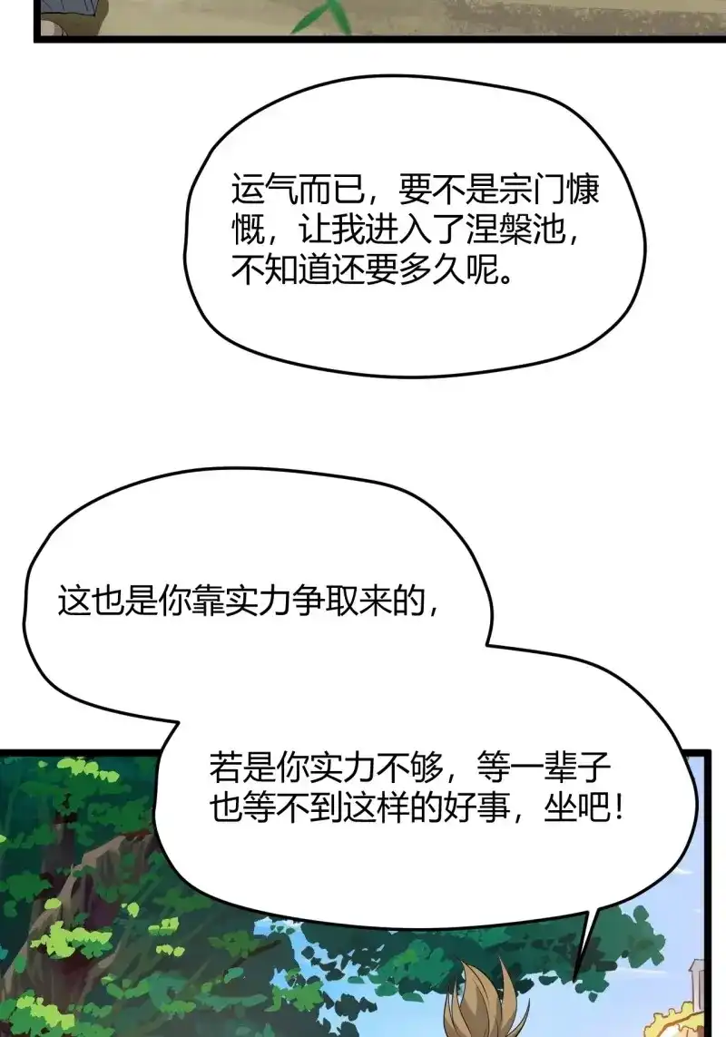 我儿快拼爹 第53话 第五十一话：大厄丹 第52页