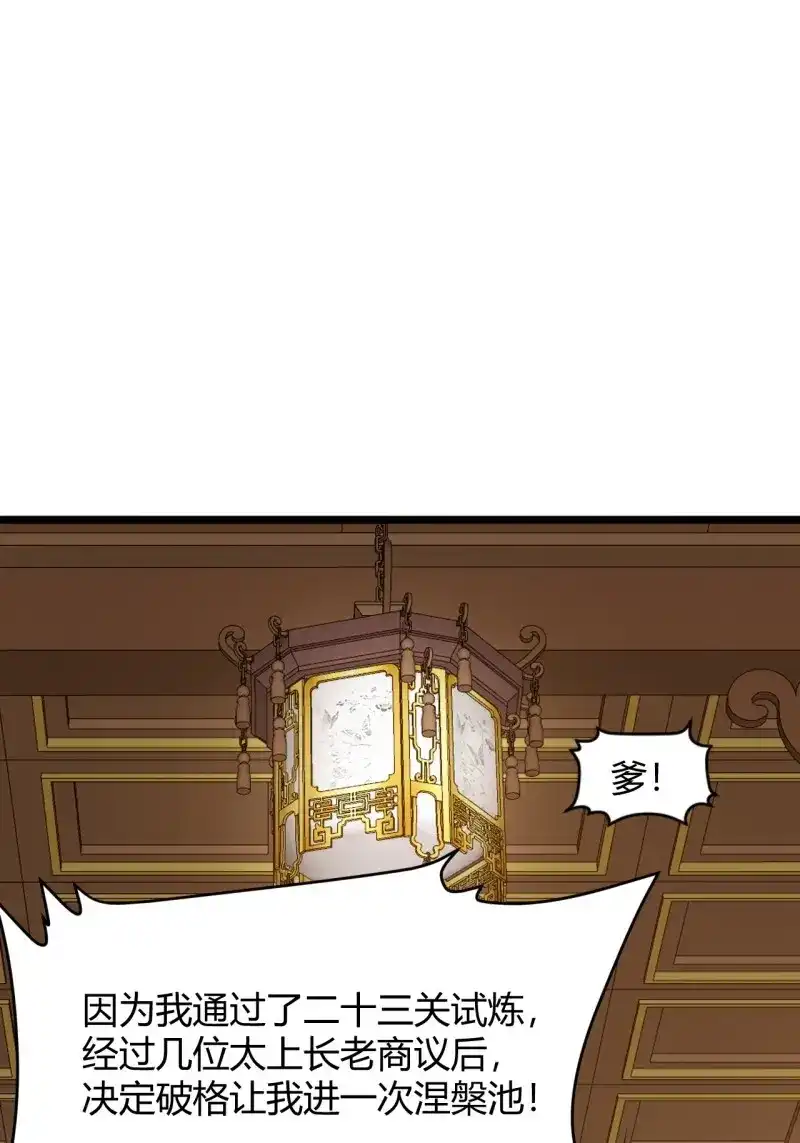 我儿快拼爹 第53话 第五十一话：大厄丹 第30页