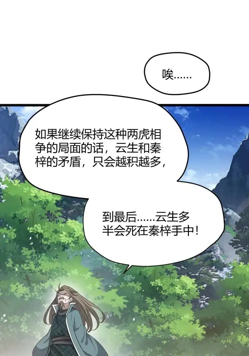 我儿快拼爹 第53话 第五十一话：大厄丹 第27页