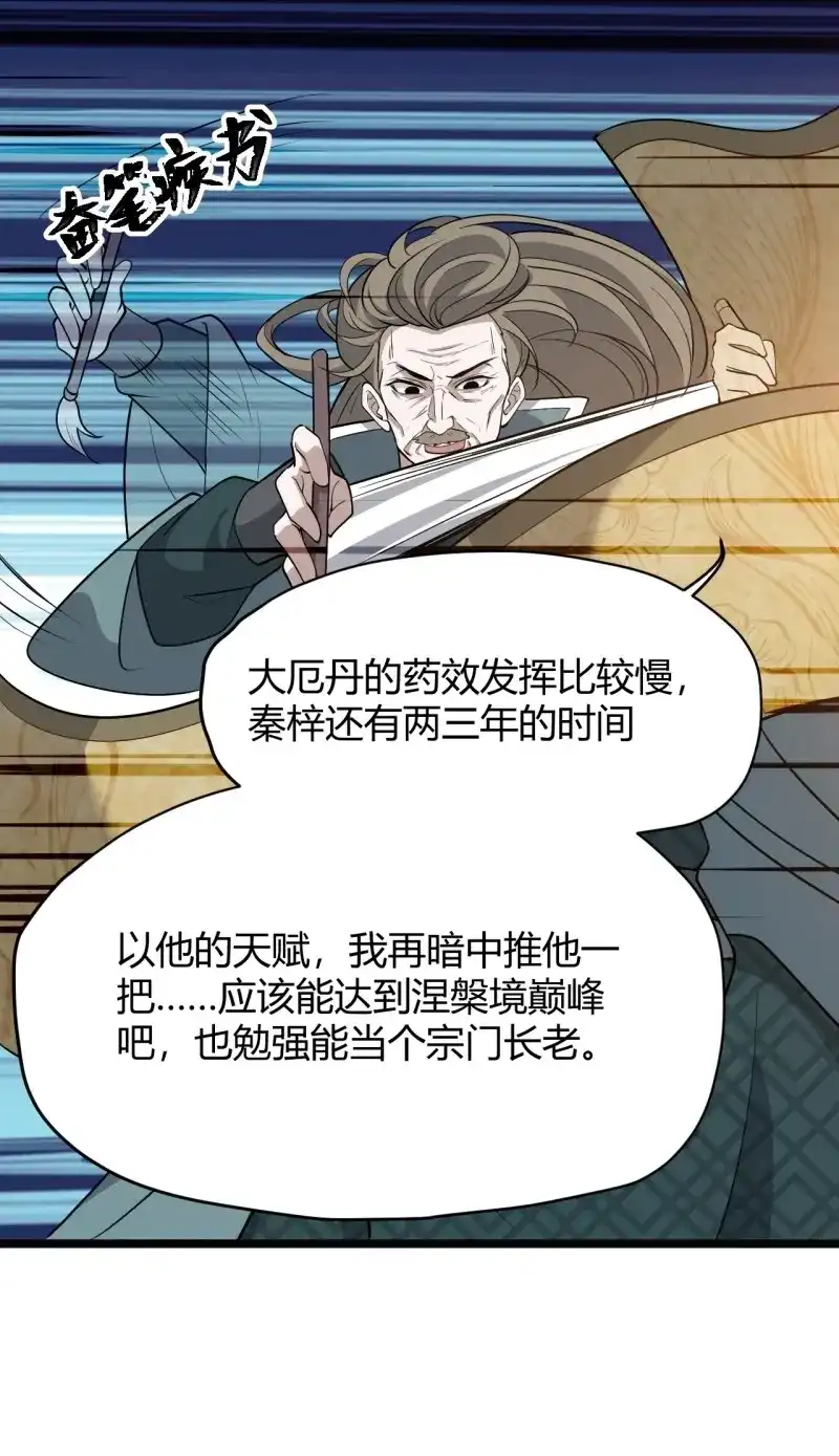 我儿快拼爹 第53话 第五十一话：大厄丹 第29页