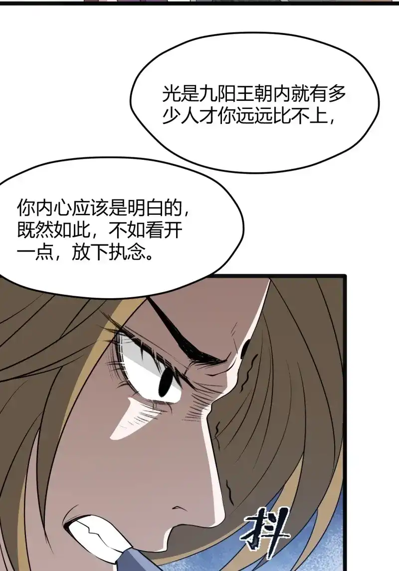 我儿快拼爹 第53话 第五十一话：大厄丹 第6页