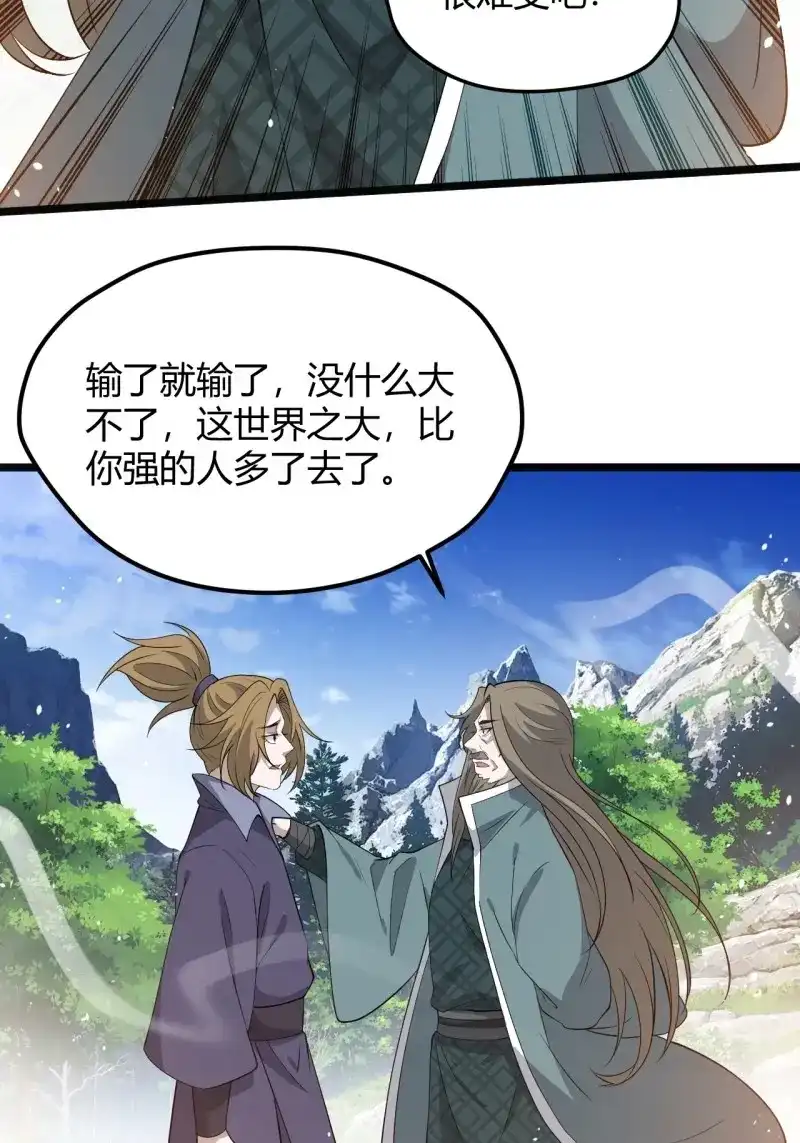 我儿快拼爹 第53话 第五十一话：大厄丹 第5页
