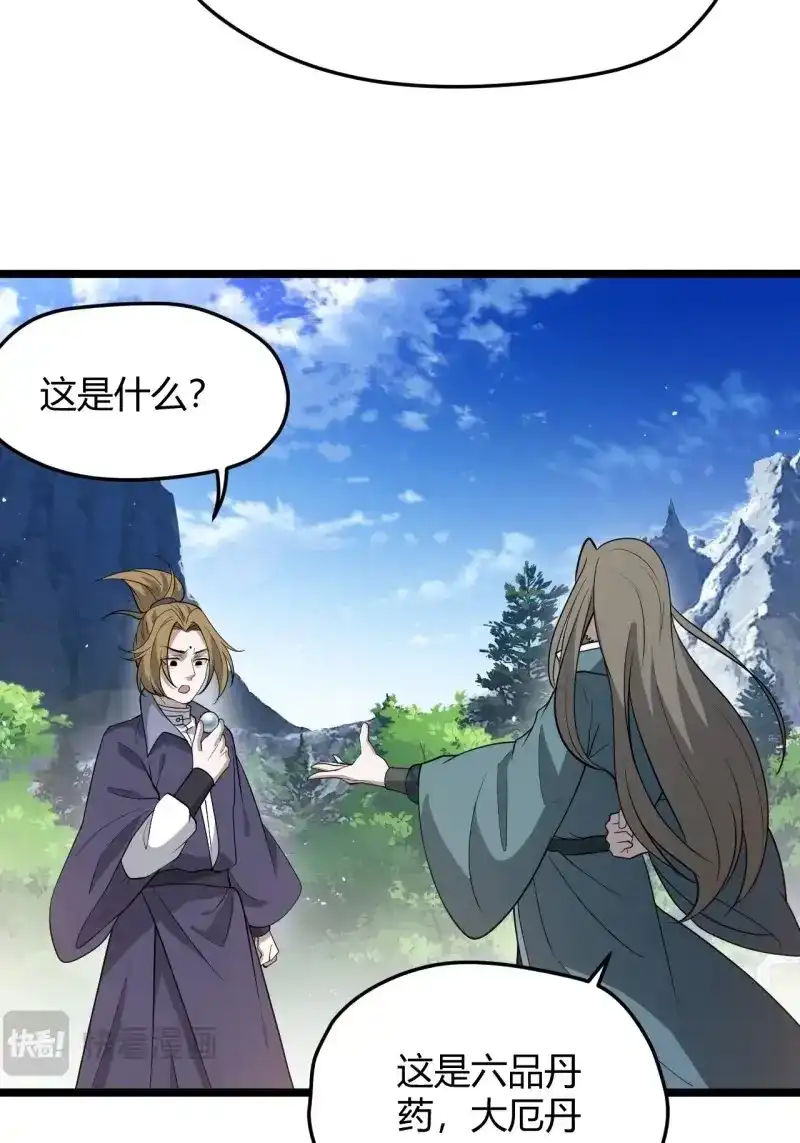 我儿快拼爹 第53话 第五十一话：大厄丹 第24页