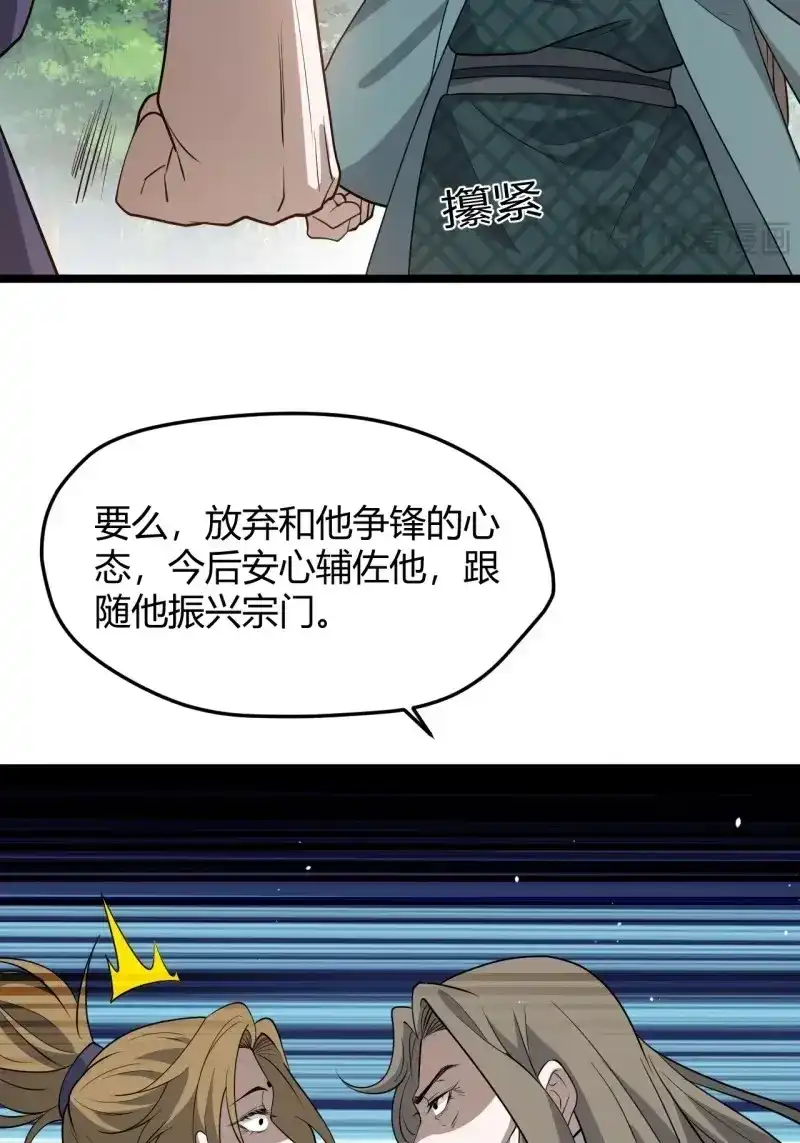 我儿快拼爹 第53话 第五十一话：大厄丹 第16页