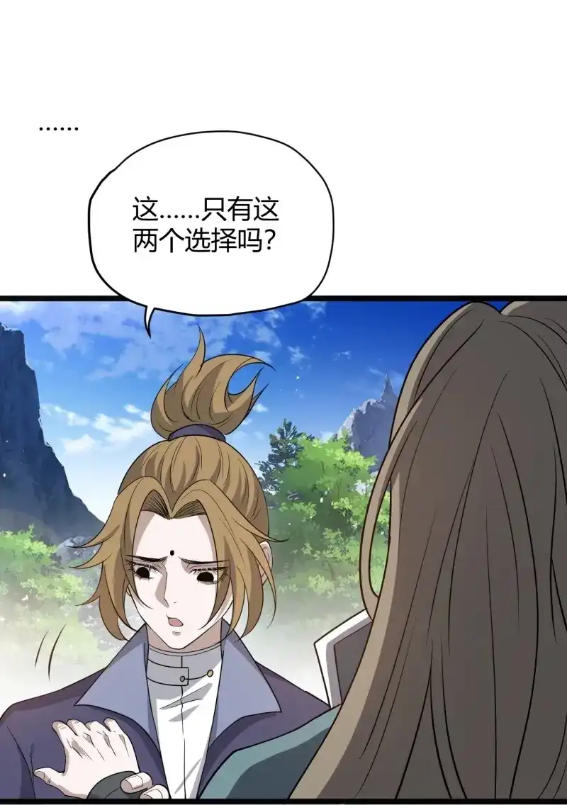 我儿快拼爹 第53话 第五十一话：大厄丹 第19页
