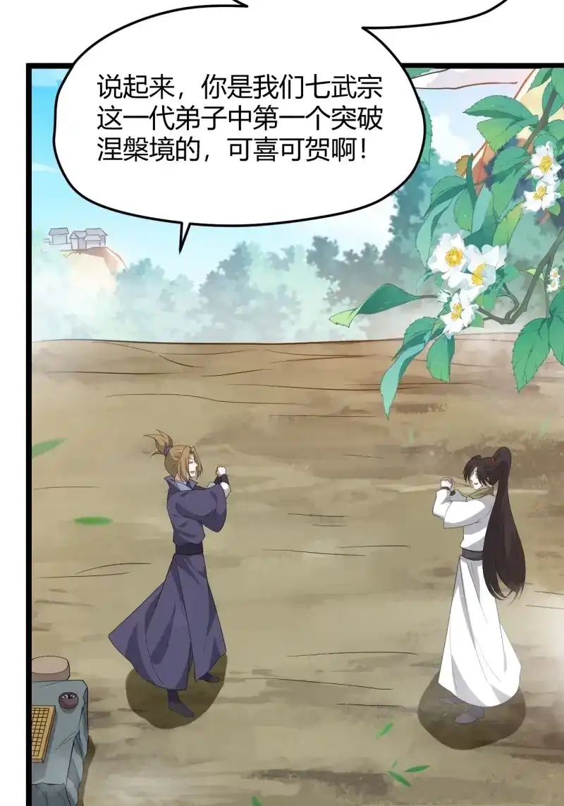 我儿快拼爹 第53话 第五十一话：大厄丹 第51页