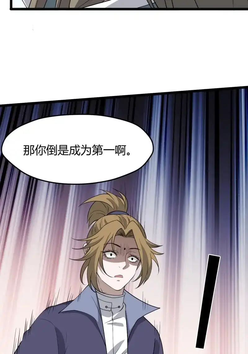 我儿快拼爹 第53话 第五十一话：大厄丹 第9页