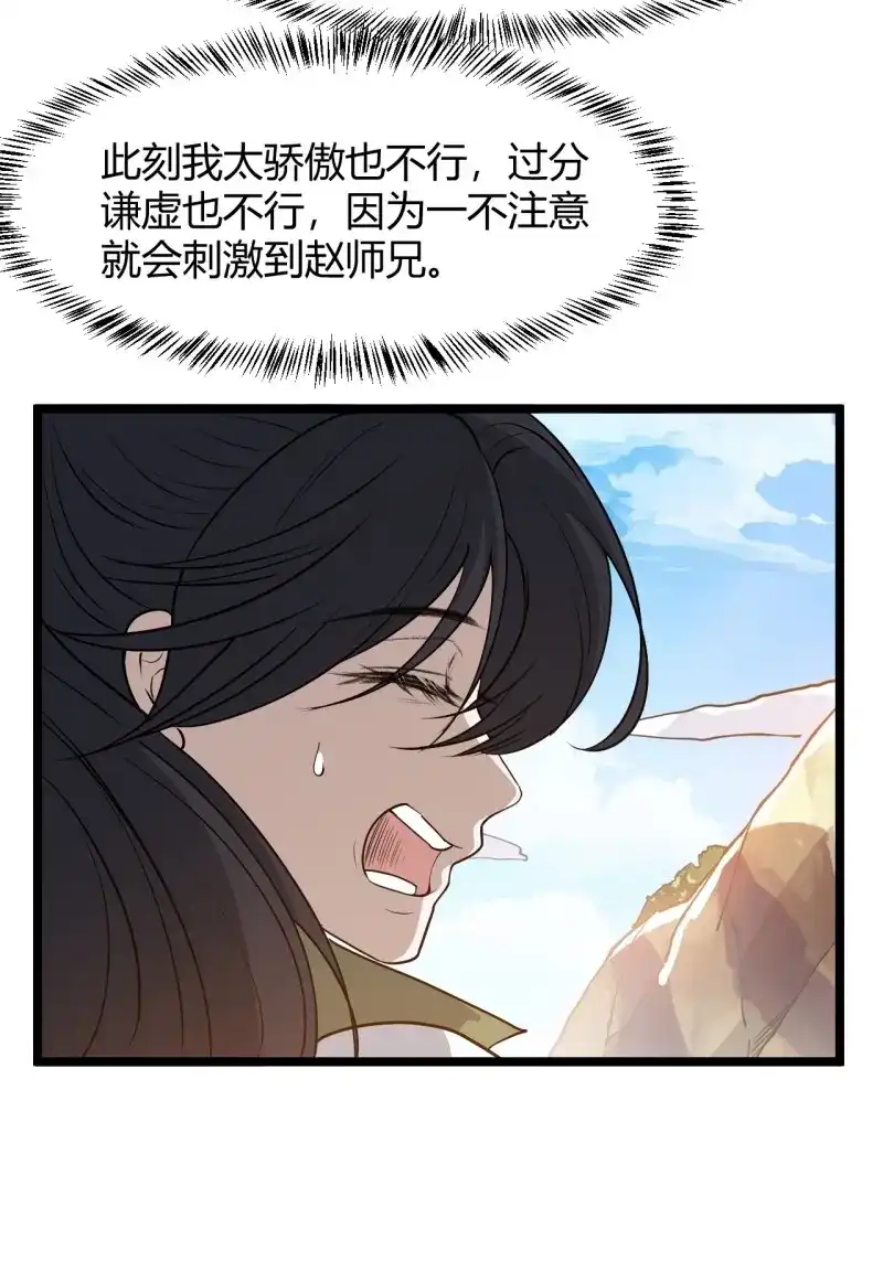 我儿快拼爹 第53话 第五十一话：大厄丹 第54页