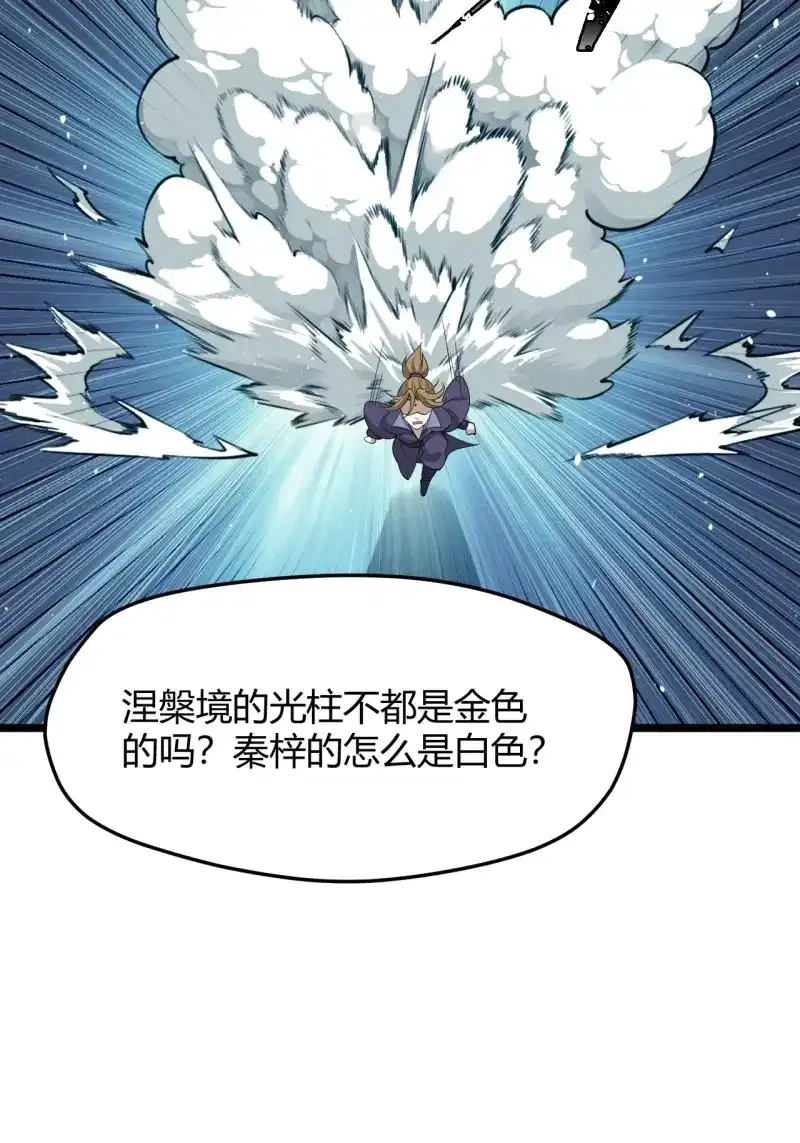 我儿快拼爹 第53话 第五十一话：大厄丹 第44页