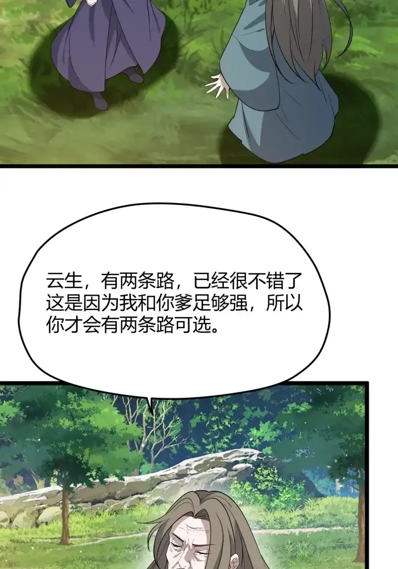我儿快拼爹 第53话 第五十一话：大厄丹 第21页