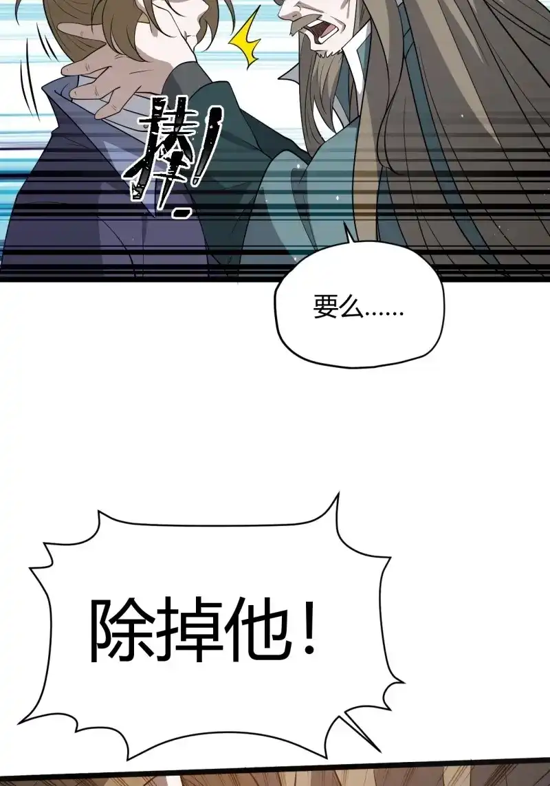 我儿快拼爹 第53话 第五十一话：大厄丹 第17页