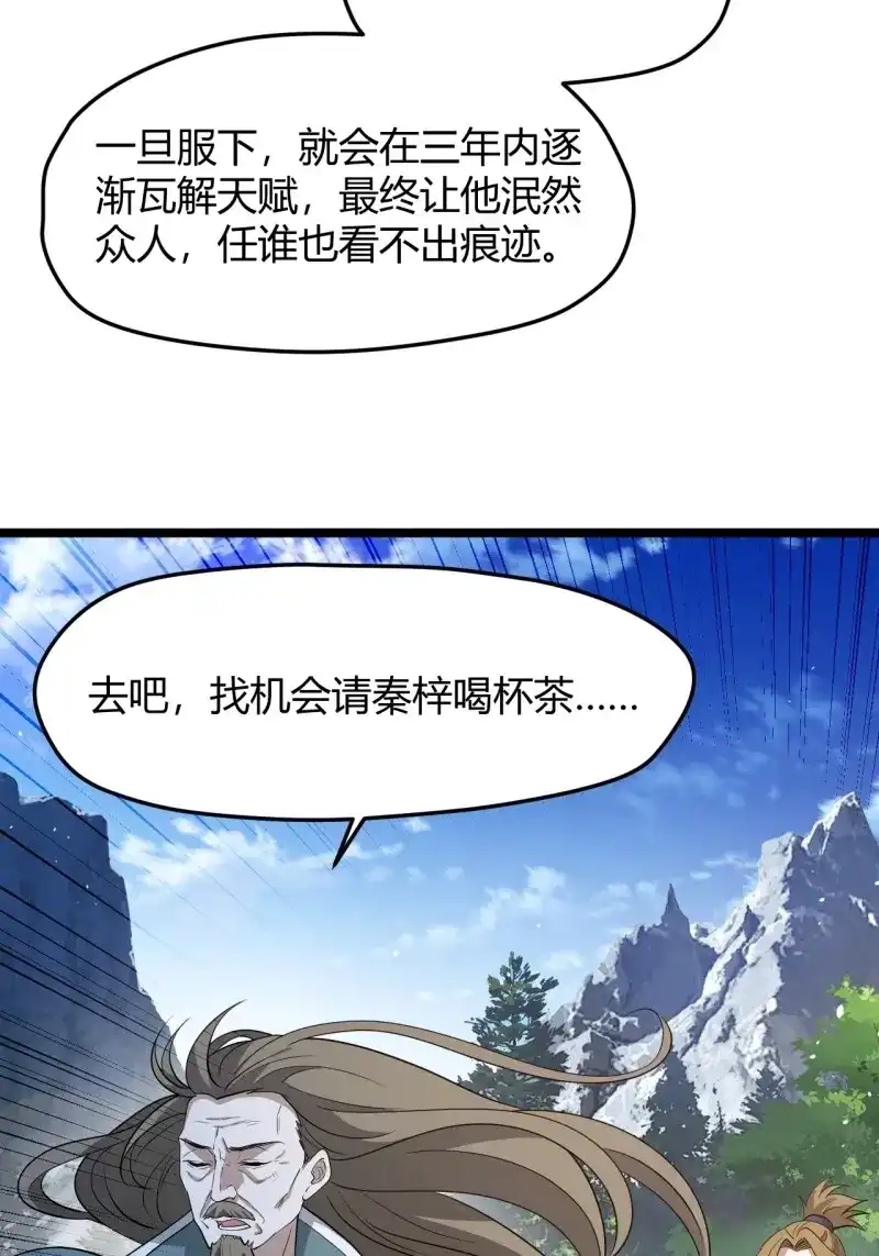 我儿快拼爹 第53话 第五十一话：大厄丹 第25页