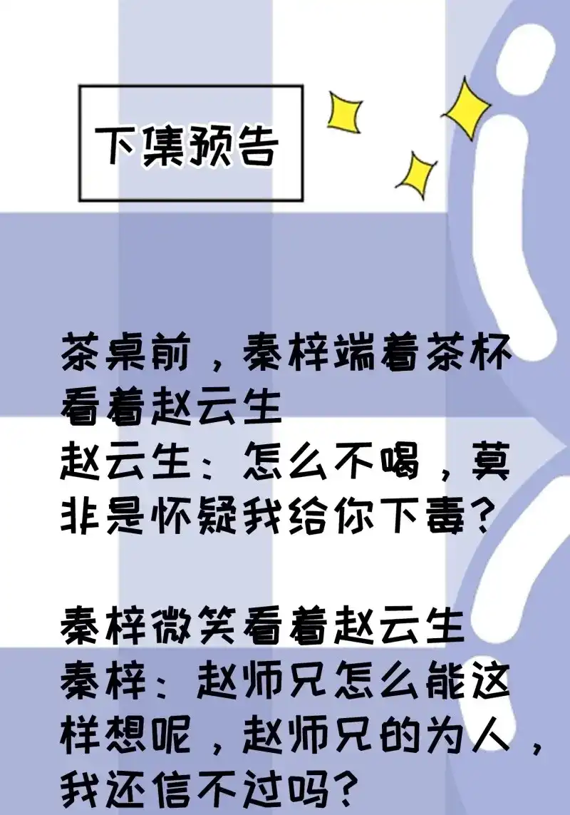 我儿快拼爹 第53话 第五十一话：大厄丹 第61页