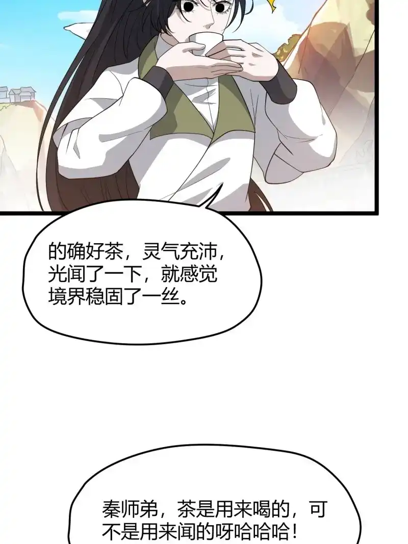 我儿快拼爹 第53话 第五十一话：大厄丹 第57页