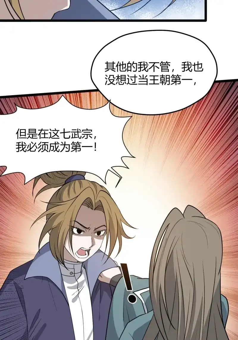 我儿快拼爹 第53话 第五十一话：大厄丹 第7页