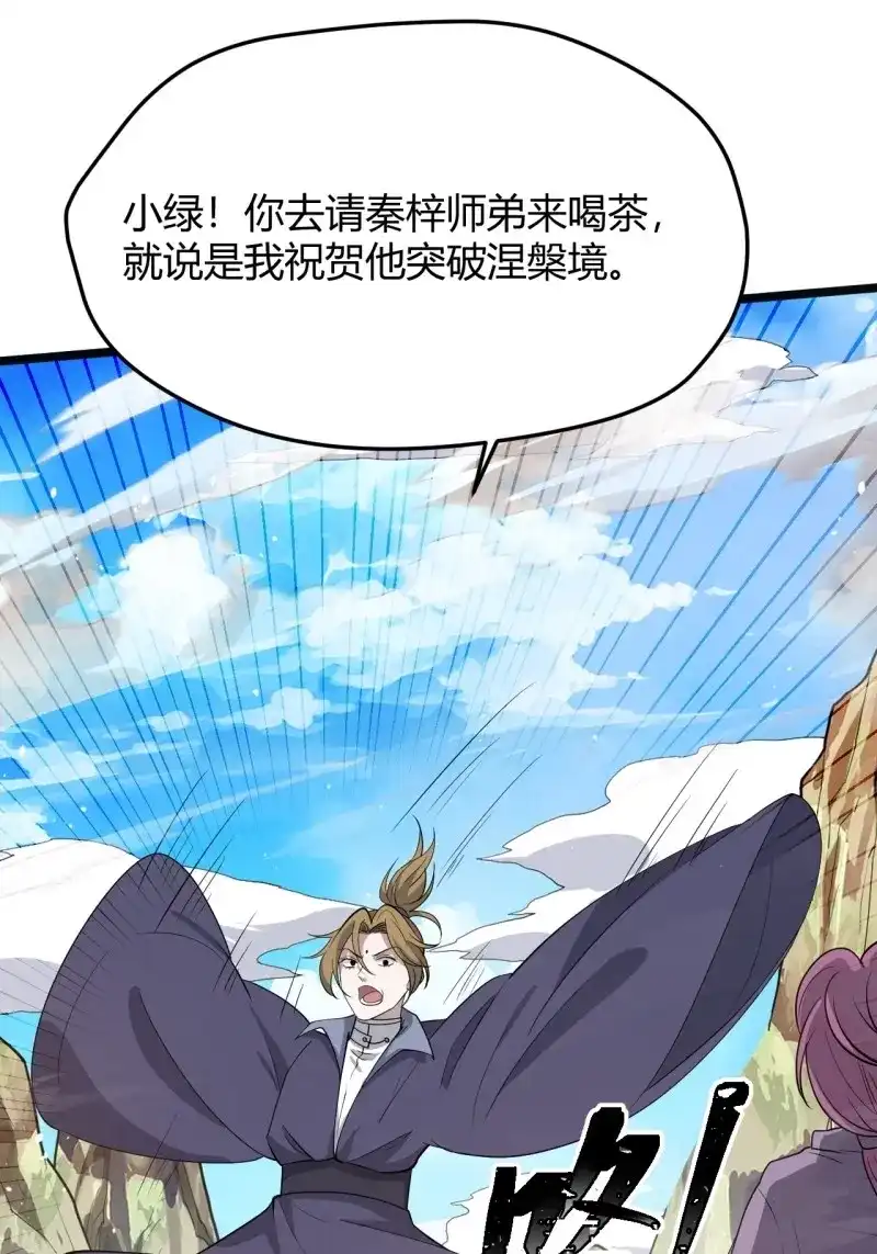 我儿快拼爹 第53话 第五十一话：大厄丹 第45页
