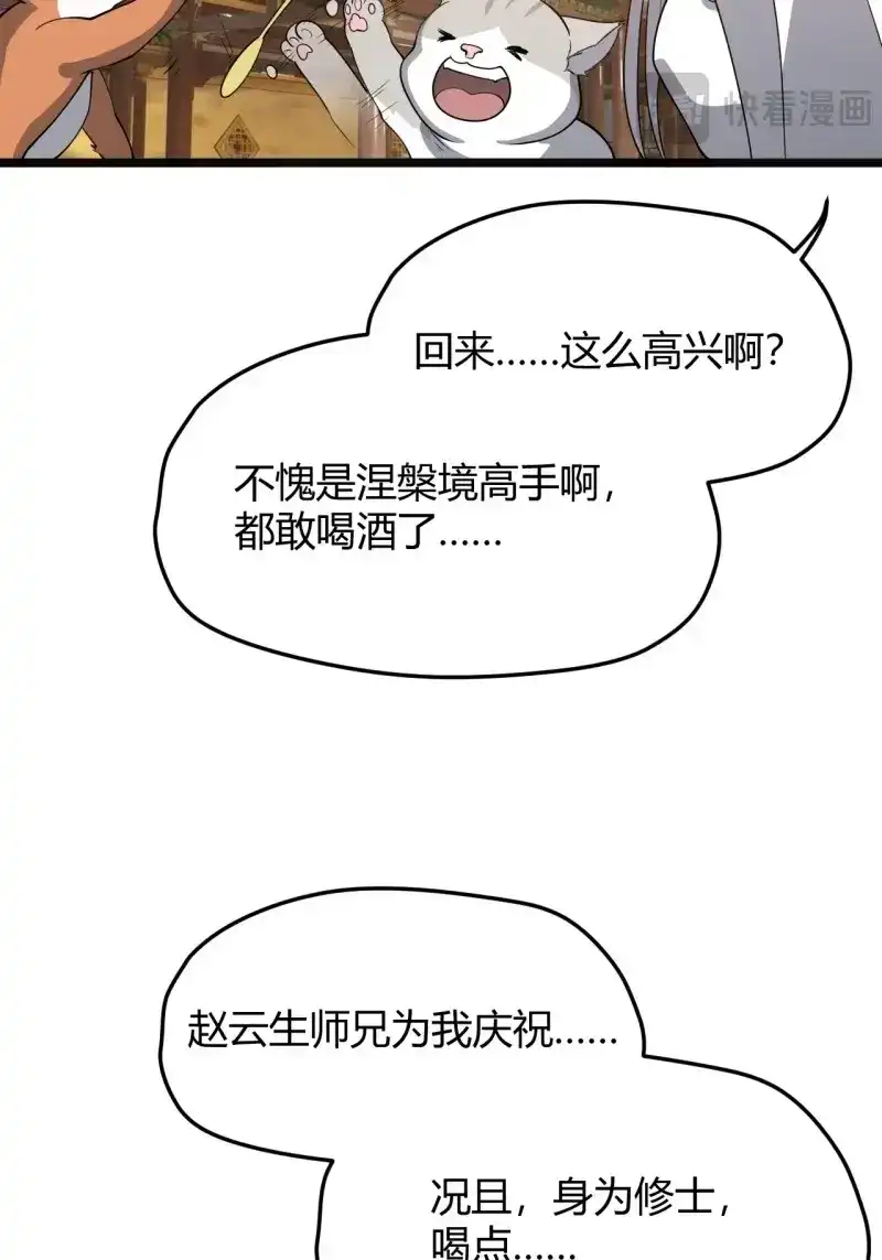 我儿快拼爹 第54话 第五十二话：天高任鸟飞 第26页