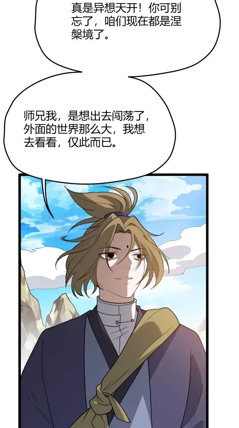 我儿快拼爹 第54话 第五十二话：天高任鸟飞 第36页
