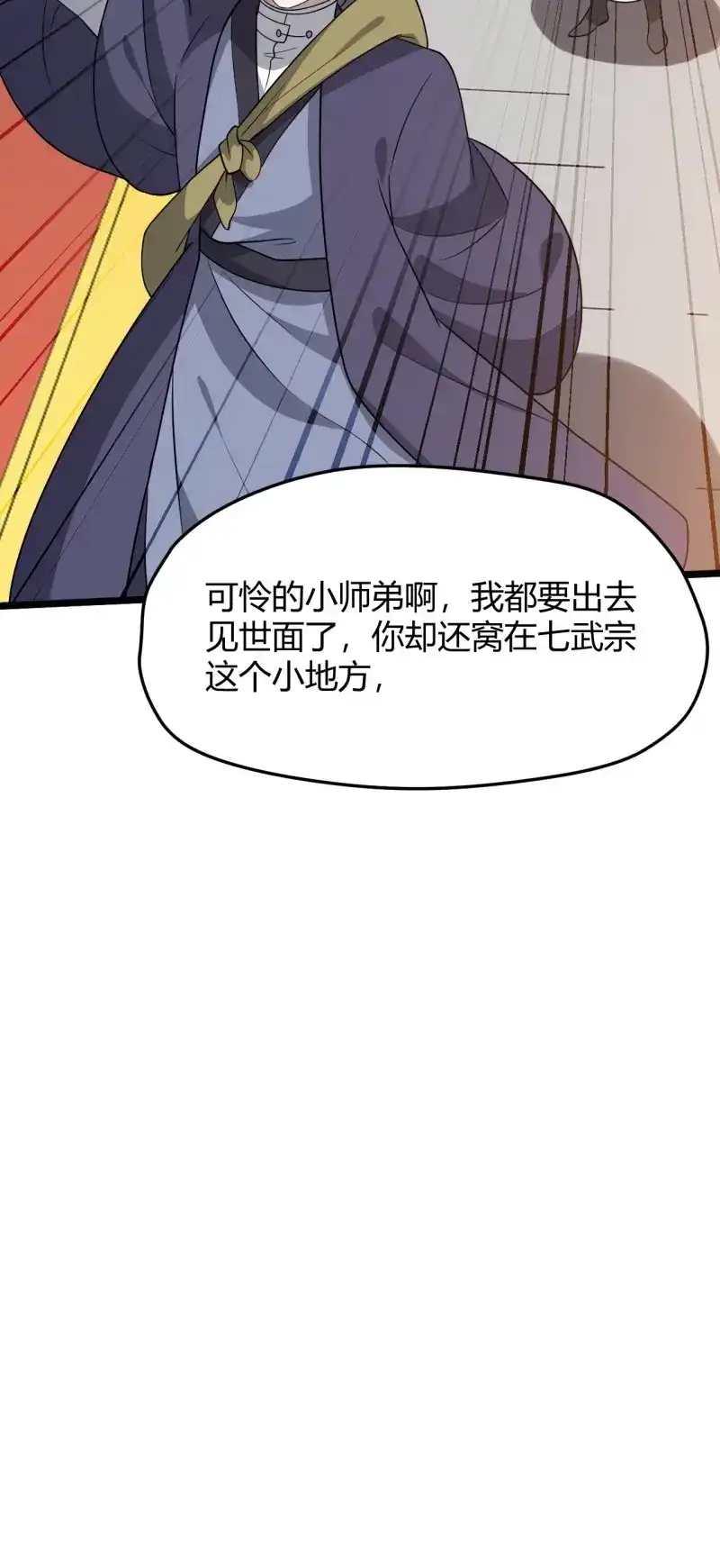 我儿快拼爹 第54话 第五十二话：天高任鸟飞 第38页