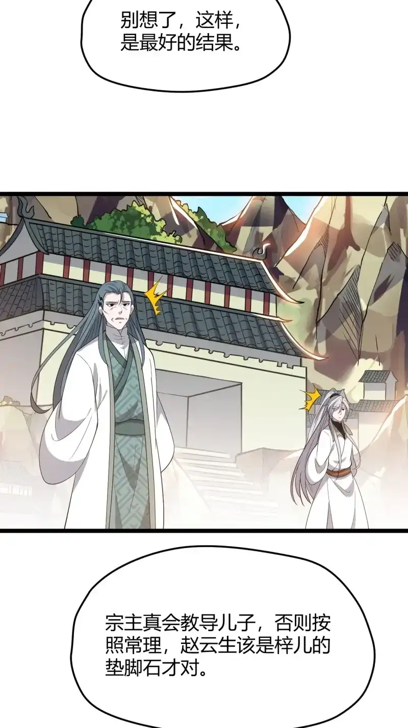 我儿快拼爹 第54话 第五十二话：天高任鸟飞 第41页