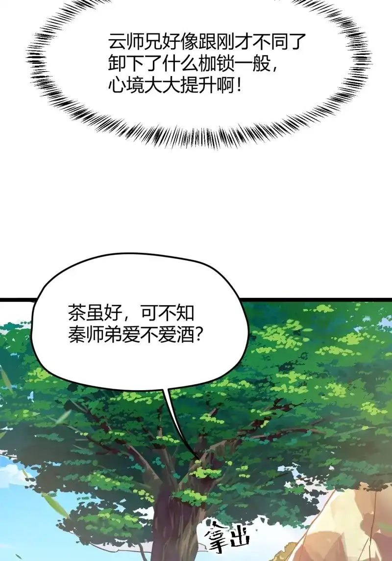 我儿快拼爹 第54话 第五十二话：天高任鸟飞 第13页
