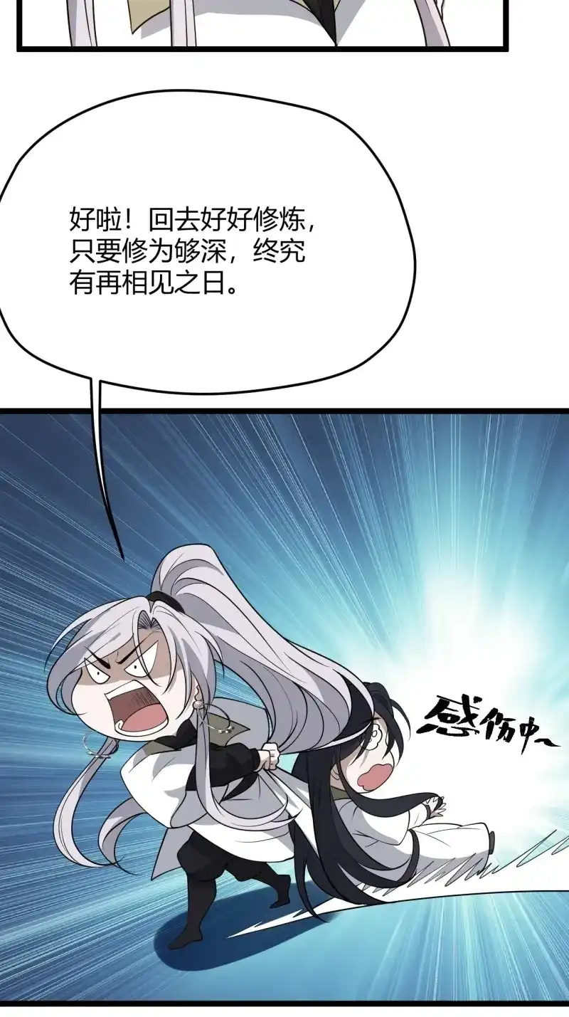 我儿快拼爹 第54话 第五十二话：天高任鸟飞 第43页