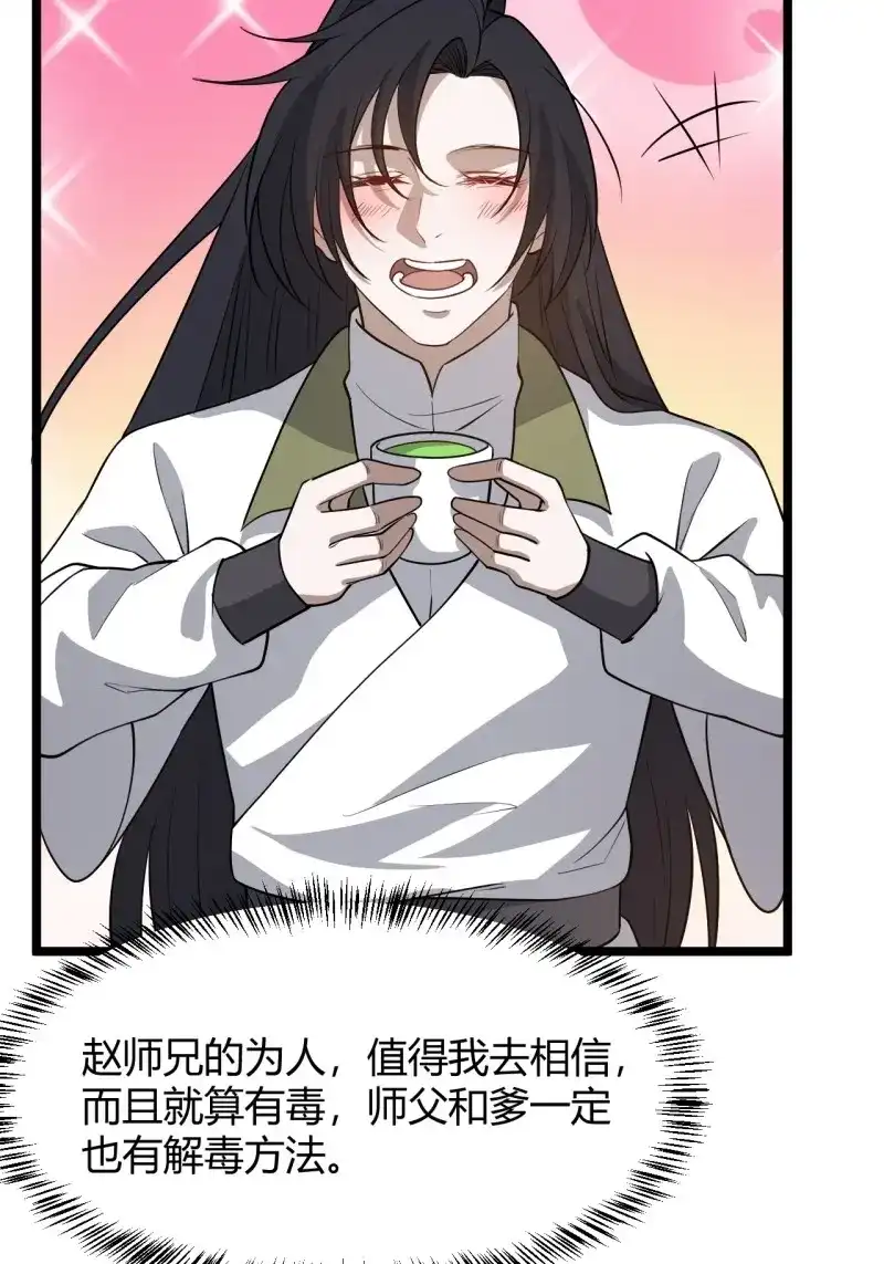 我儿快拼爹 第54话 第五十二话：天高任鸟飞 第6页